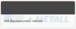 Фугираща смес Mapei Ultracolor Plus 149 вулканичен пясък, пакет 2 кг