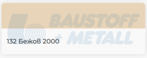 Фугираща смес Mapei Ultracolor Plus 132 бежов 2000, пакет 2 кг