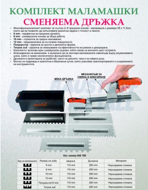 Комплект маламашки 6 вида със сменяема дръжка в кутия