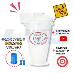 Циклон центробежен прахоуловител T6, 1 брой